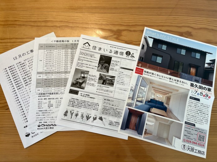 1月号ニュースレターを発送いたしました☆