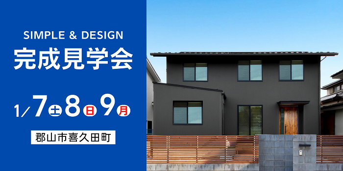 （株）大原工務店　冬季休業のお知らせ