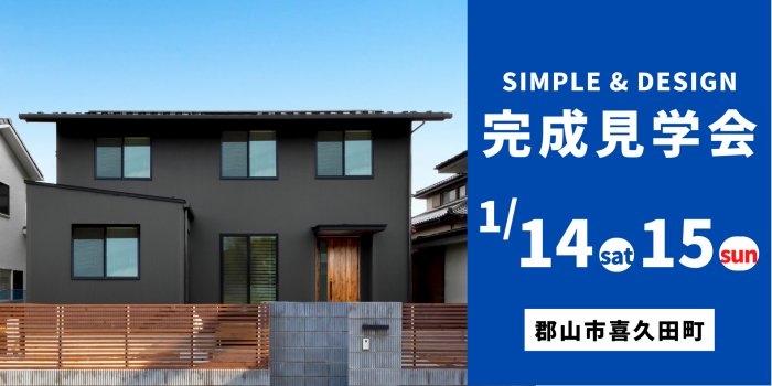 年末の大掃除inモデルハウス！　大原工務店の日常　郡山市安積町