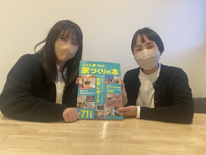 家づくりの本ふくしま2023に大原工務店の平屋が掲載されました！