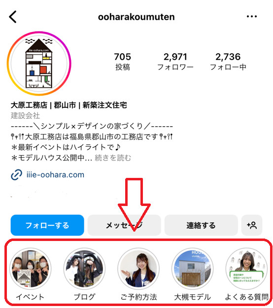 公式Instagramのハイライトを増やしました！