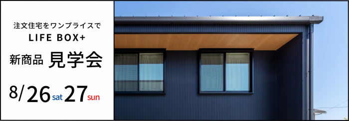 大原工務店　夏季休業のお知らせ