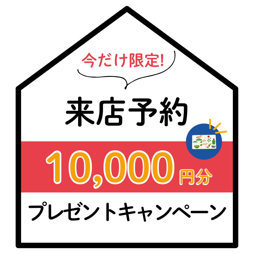 来店予約《今だけ限定！》1万円分プレゼントキャンペーン | 株式会社