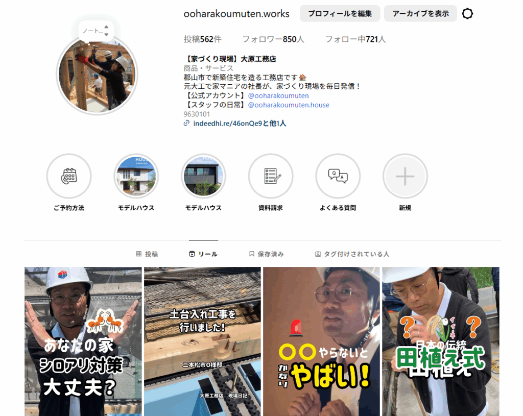 毎日投稿中！！元大工で家マニアの社長が語る、家づくり現場って？？