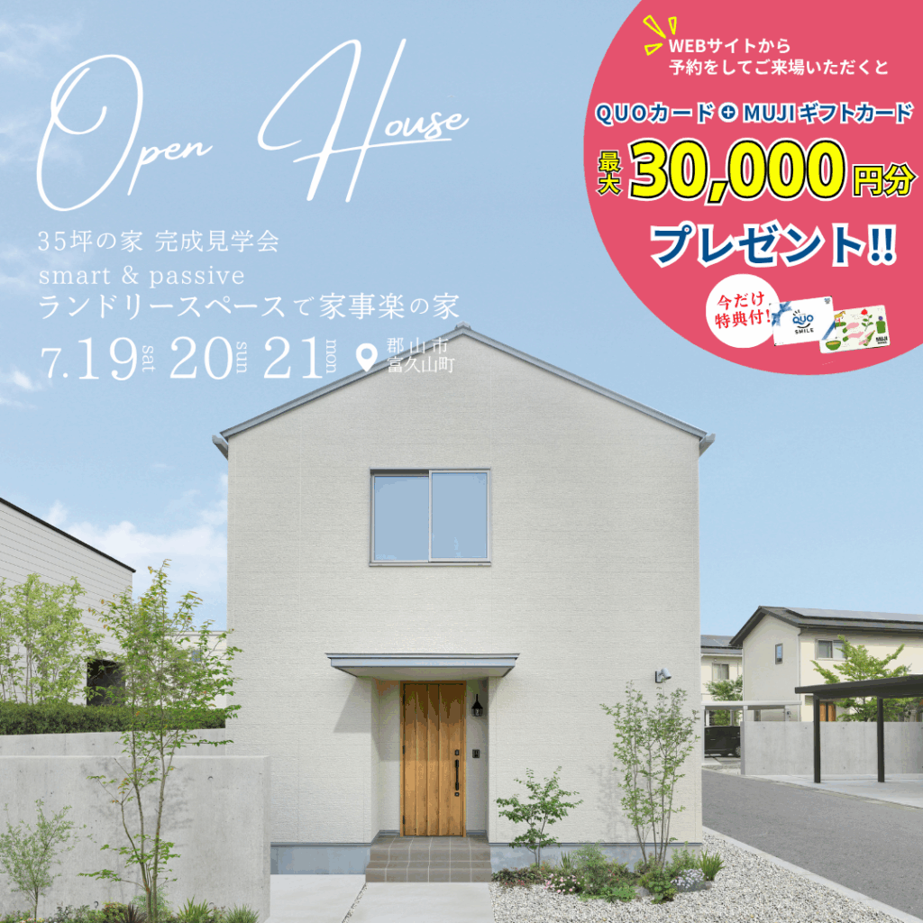 ランドリースペースで家事楽の家【完成見学会】7/19(土)20(日)21(月祝)