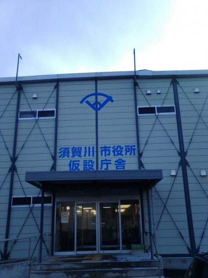 須賀川市役所仮設庁舎