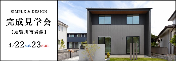 須賀川市完成見学会の写真です。| 郡山市 新築住宅 大原工務店のブログ