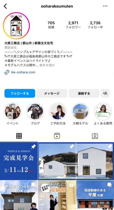 大原工務店の公式Instagramです！｜郡山市 新築住宅 大原工務店のブログ